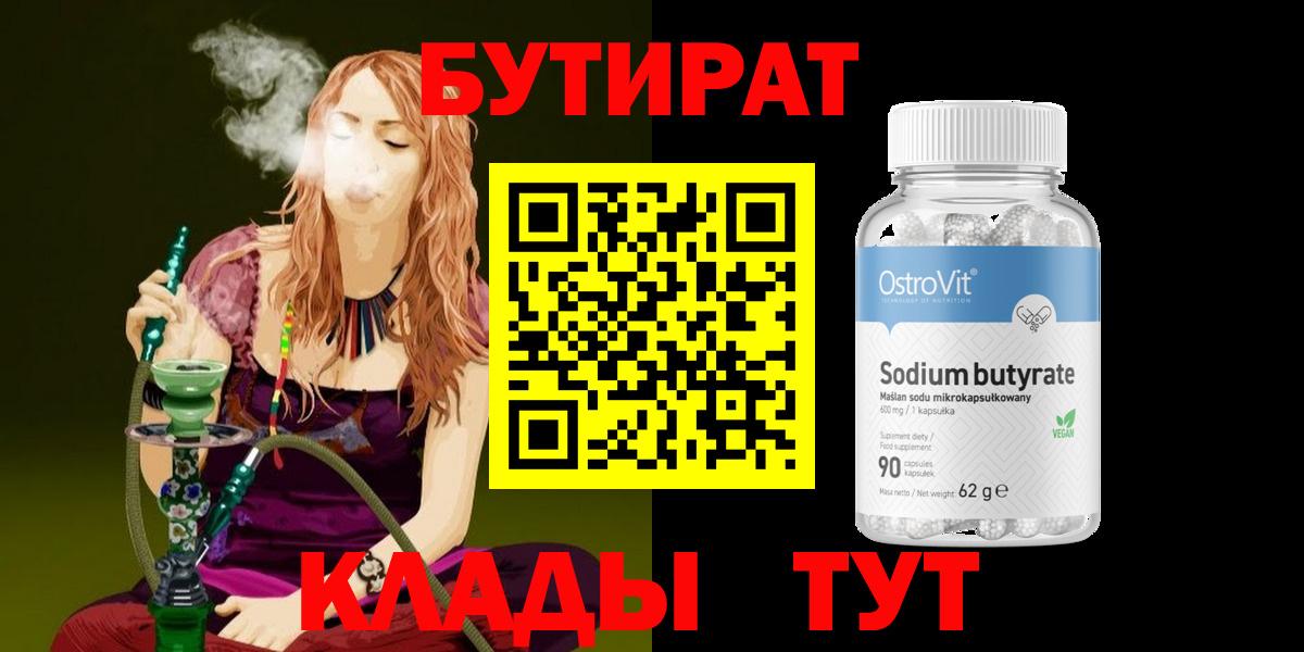 Бутират оксана Краснознаменск