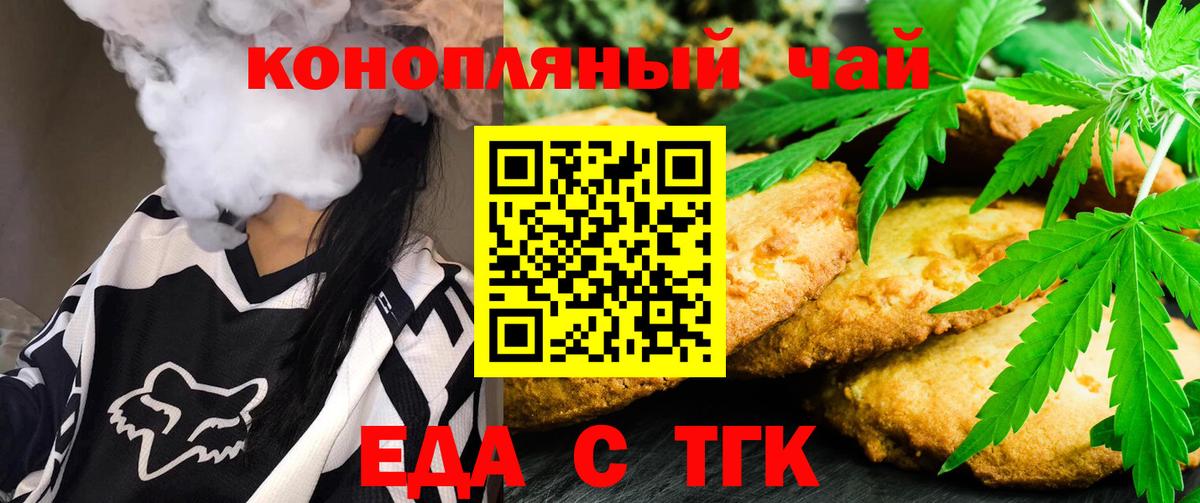 Печенье с ТГК конопля  Вход с VPN  Краснознаменск 