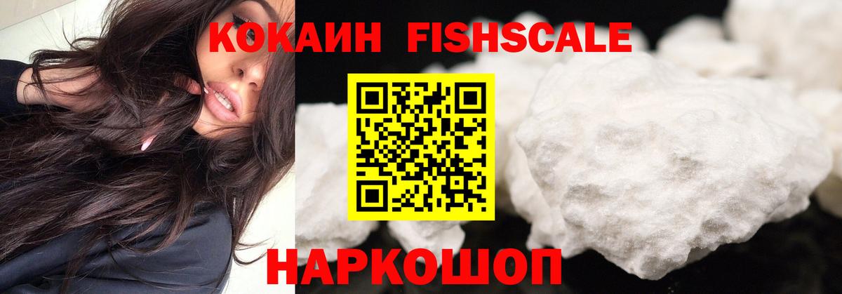 где купить наркоту  КОКАИН Боливия  Вход с VPN  Краснознаменск  Cocaine Fish Scale 