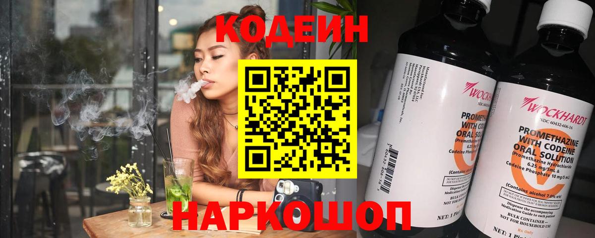 Краснознаменск  Кодеиновый сироп Lean напиток Lean (лин)  Вход с VPN 