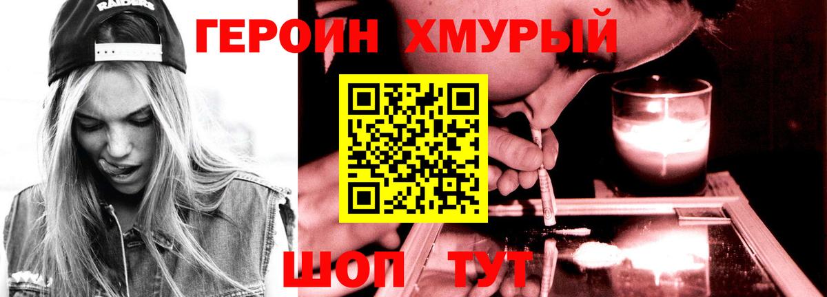 Краснознаменск  ГЕРОИН Heroin  ГЕРОИН  Вход с VPN 