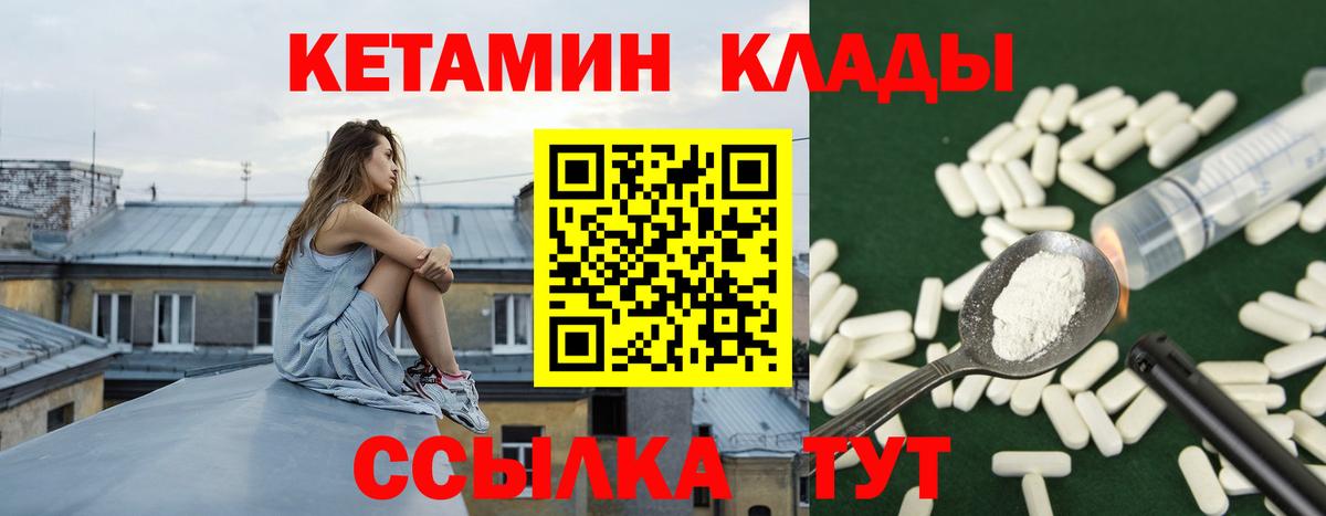 Кетамин ketamine  Вход с VPN  Краснознаменск 