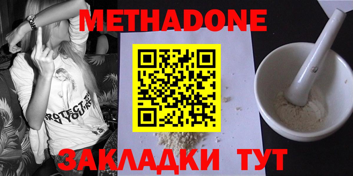 МЕТАДОН VHQ Краснознаменск